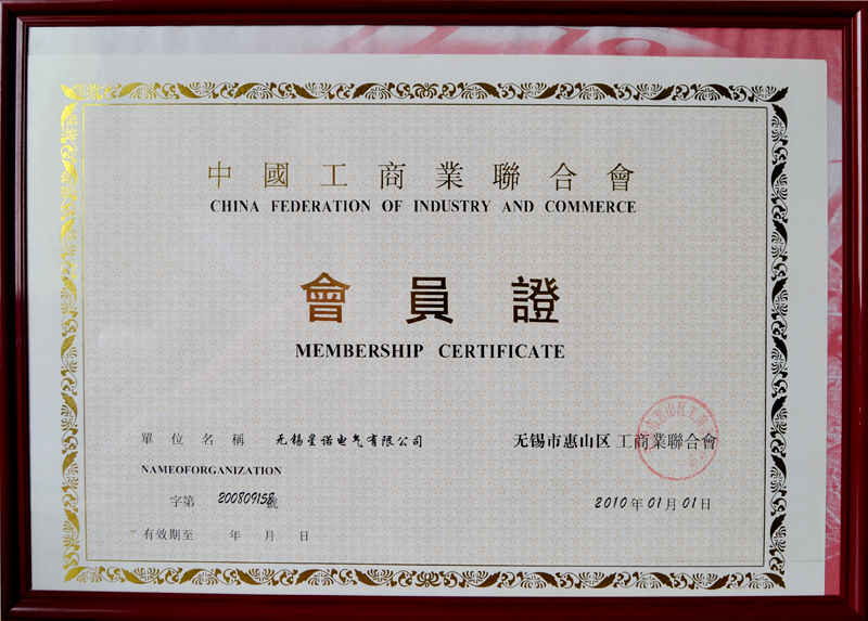 Member of China Federation of industry and commerce