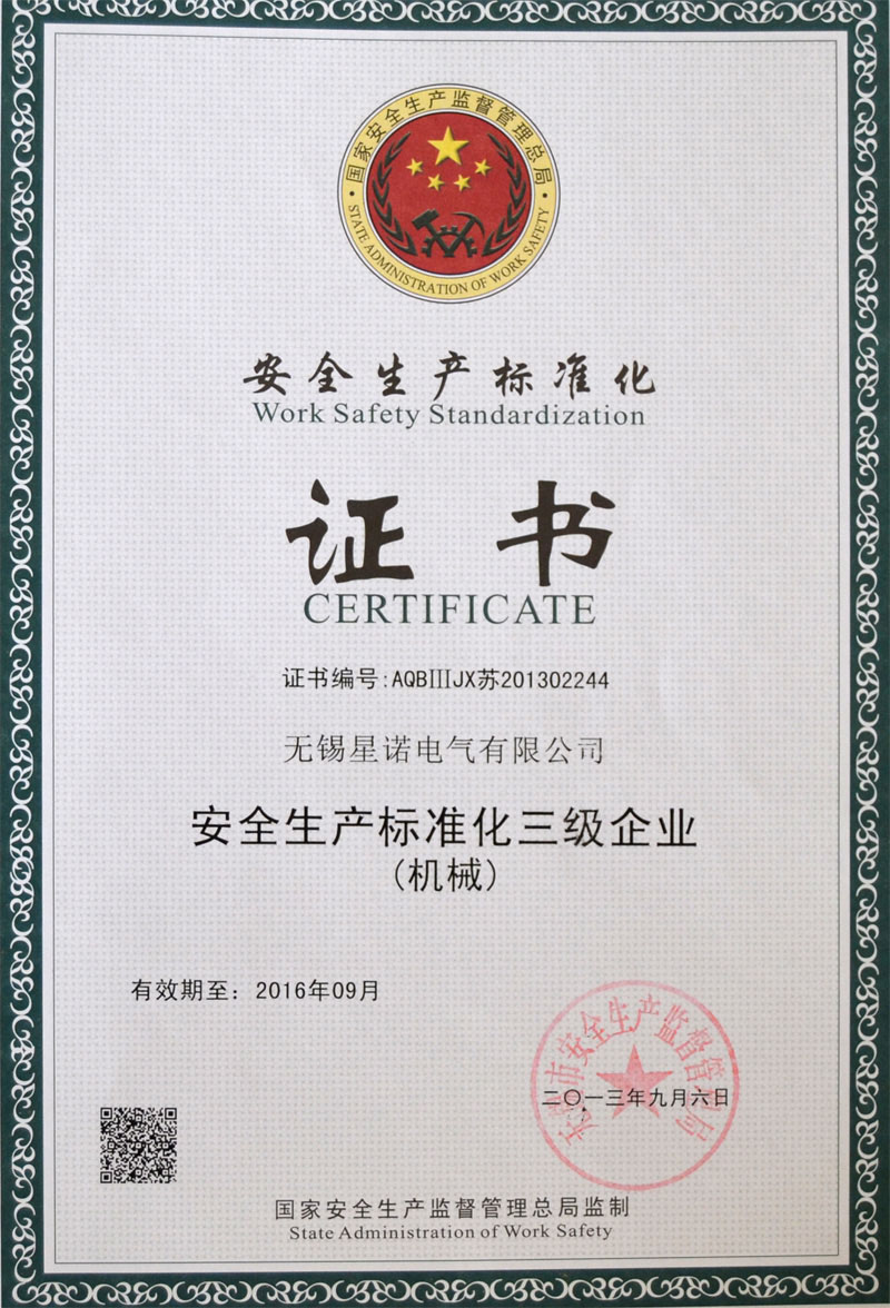 Safety Standardization Certificate