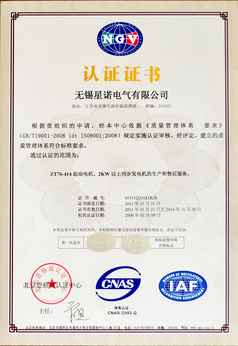 ISO9001 certificate